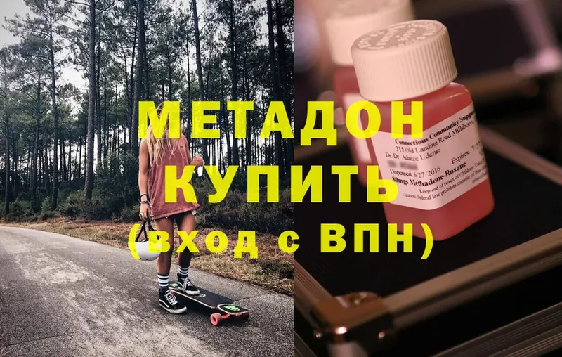 Метадон methadone  MEGA ONION  Сосновка 